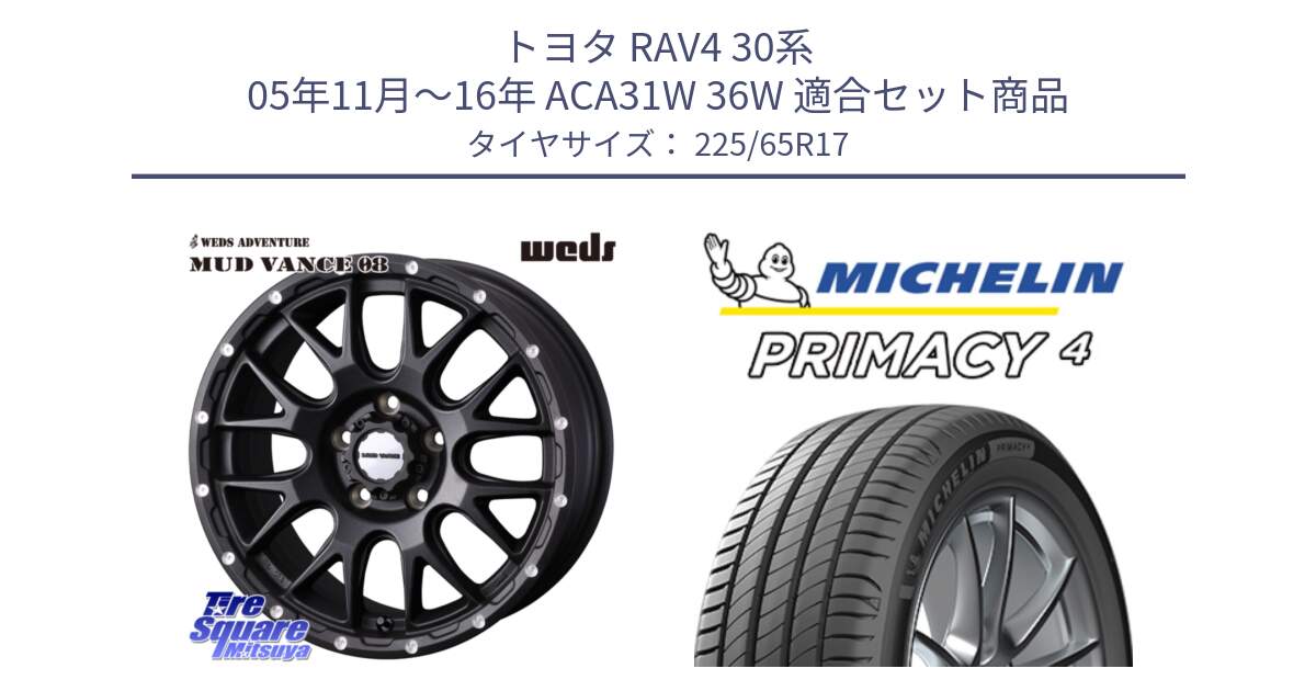 トヨタ RAV4 30系 05年11月～16年 ACA31W 36W 用セット商品です。41130 マッドヴァンス MUD VANCE 08 BK ホイール 17インチ と PRIMACY4 プライマシー4 SUV 102H 正規 在庫●【4本単位の販売】 225/65R17 の組合せ商品です。