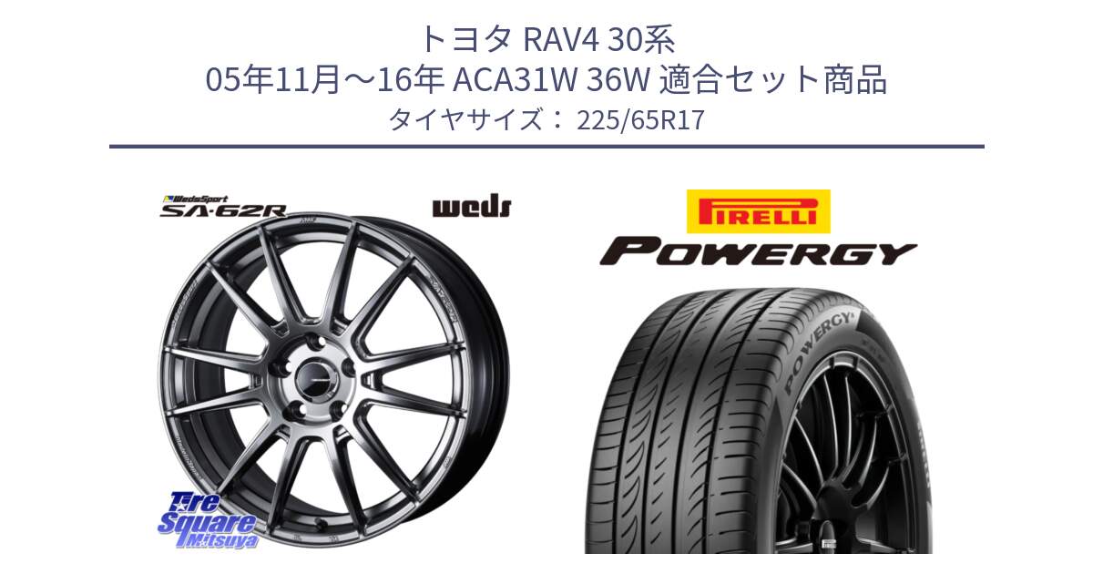 トヨタ RAV4 30系 05年11月～16年 ACA31W 36W 用セット商品です。WedsSport SA-62R ホイール 17インチ と POWERGY パワジー サマータイヤ  225/65R17 の組合せ商品です。