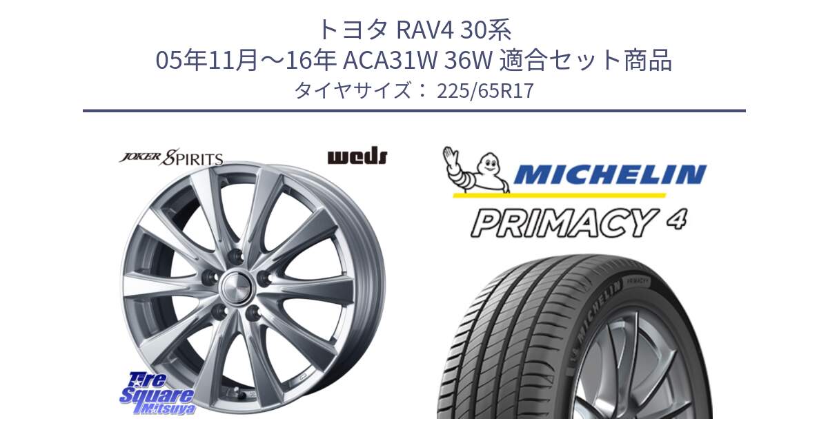 トヨタ RAV4 30系 05年11月～16年 ACA31W 36W 用セット商品です。ジョーカースピリッツ 平座仕様(レクサス・トヨタ専用) ホイール 17インチ と PRIMACY4 プライマシー4 SUV 102H 正規 在庫●【4本単位の販売】 225/65R17 の組合せ商品です。