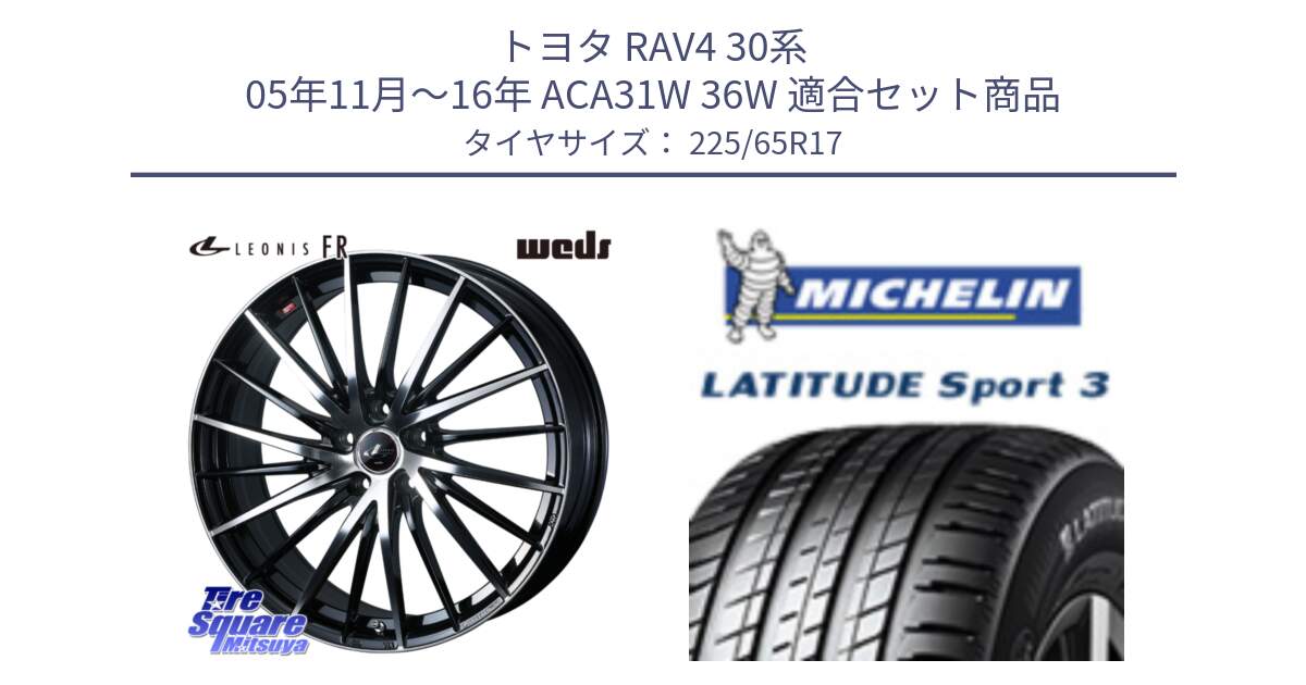 トヨタ RAV4 30系 05年11月～16年 ACA31W 36W 用セット商品です。LEONIS FR レオニス FR ホイール 17インチ と LATITUDE SPORT 3 106V XL JLR DT 正規 225/65R17 の組合せ商品です。