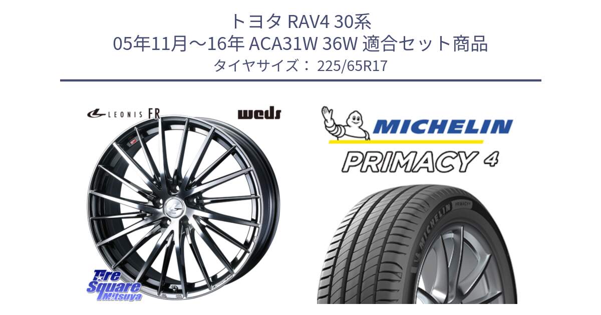 トヨタ RAV4 30系 05年11月～16年 ACA31W 36W 用セット商品です。LEONIS FR レオニス FR ホイール 17インチ と PRIMACY4 プライマシー4 SUV 102H 正規 在庫●【4本単位の販売】 225/65R17 の組合せ商品です。