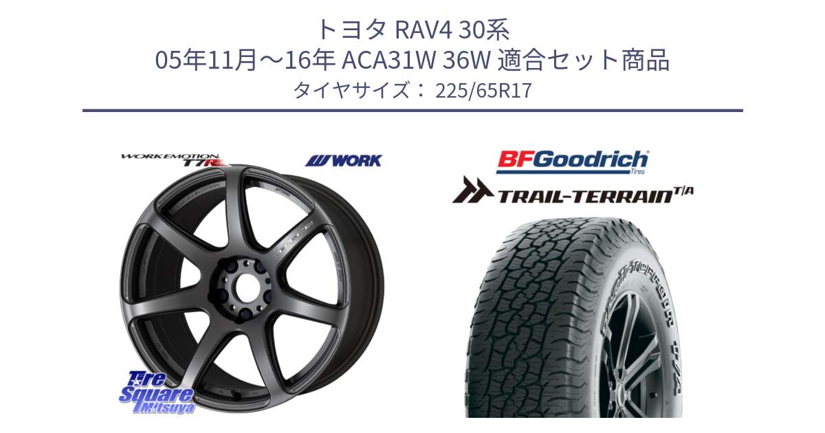 トヨタ RAV4 30系 05年11月～16年 ACA31W 36W 用セット商品です。ワーク EMOTION エモーション T7R MGM 17インチ と Trail-Terrain TA トレイルテレーンT/A アウトラインホワイトレター 225/65R17 の組合せ商品です。