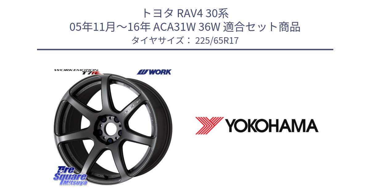 トヨタ RAV4 30系 05年11月～16年 ACA31W 36W 用セット商品です。ワーク EMOTION エモーション T7R MGM 17インチ と 23年製 日本製 GEOLANDAR G98C Outback 並行 225/65R17 の組合せ商品です。