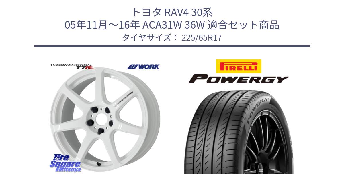 トヨタ RAV4 30系 05年11月～16年 ACA31W 36W 用セット商品です。ワーク EMOTION エモーション T7R 17インチ と POWERGY パワジー サマータイヤ  225/65R17 の組合せ商品です。