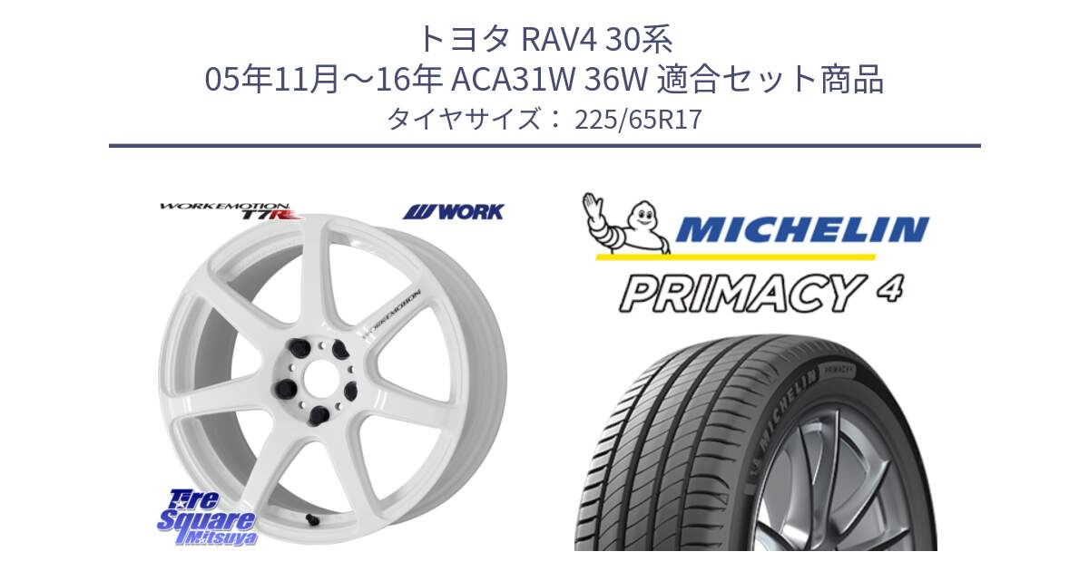 トヨタ RAV4 30系 05年11月～16年 ACA31W 36W 用セット商品です。ワーク EMOTION エモーション T7R 17インチ と PRIMACY4 プライマシー4 SUV 102H 正規 在庫●【4本単位の販売】 225/65R17 の組合せ商品です。