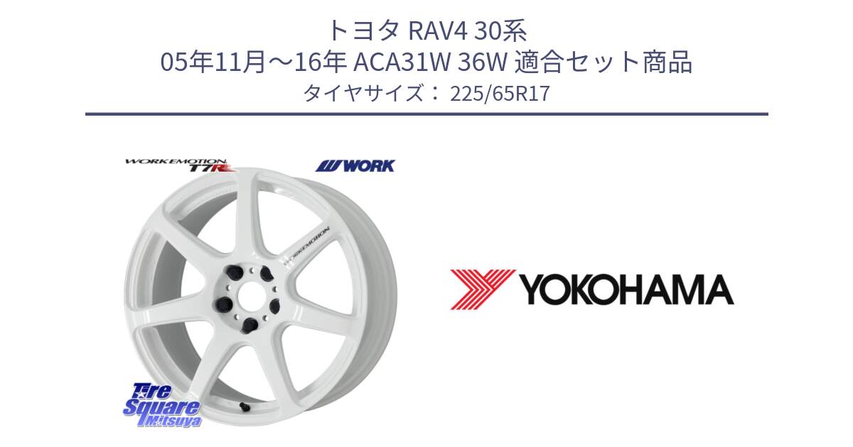 トヨタ RAV4 30系 05年11月～16年 ACA31W 36W 用セット商品です。ワーク EMOTION エモーション T7R 17インチ と 23年製 日本製 GEOLANDAR G98C Outback 並行 225/65R17 の組合せ商品です。