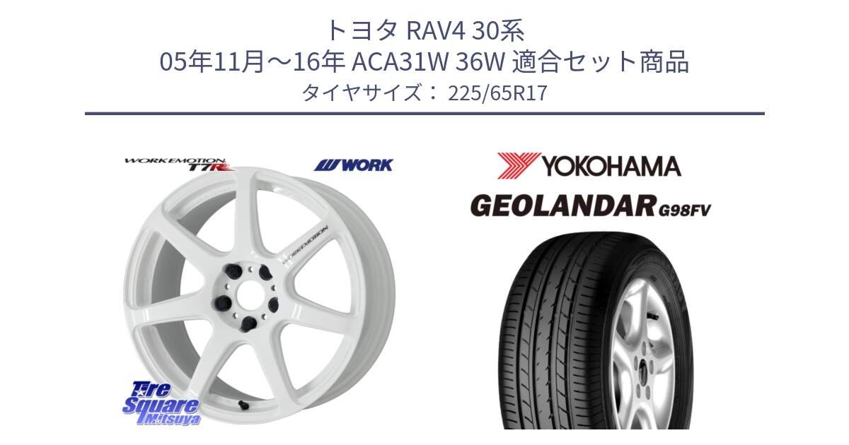 トヨタ RAV4 30系 05年11月～16年 ACA31W 36W 用セット商品です。ワーク EMOTION エモーション T7R 17インチ と 23年製 日本製 GEOLANDAR G98FV CX-5 並行 225/65R17 の組合せ商品です。