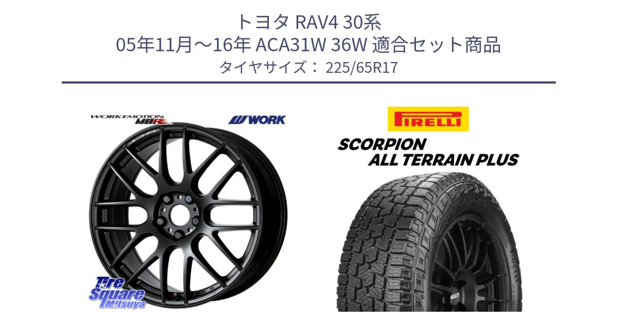 トヨタ RAV4 30系 05年11月～16年 ACA31W 36W 用セット商品です。ワーク EMOTION エモーション M8R MBL 17インチ と 22年製 SCORPION ALL TERRAIN PLUS 並行 225/65R17 の組合せ商品です。