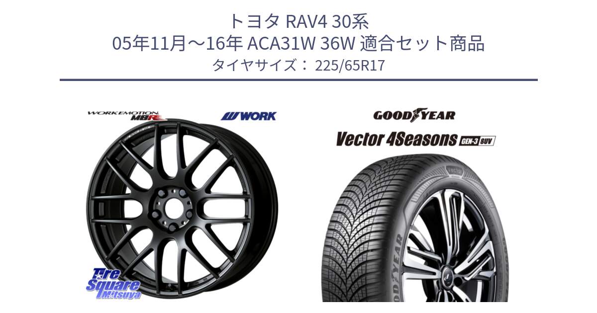 トヨタ RAV4 30系 05年11月～16年 ACA31W 36W 用セット商品です。ワーク EMOTION エモーション M8R MBL 17インチ と 23年製 XL Vector 4Seasons SUV Gen-3 オールシーズン 並行 225/65R17 の組合せ商品です。