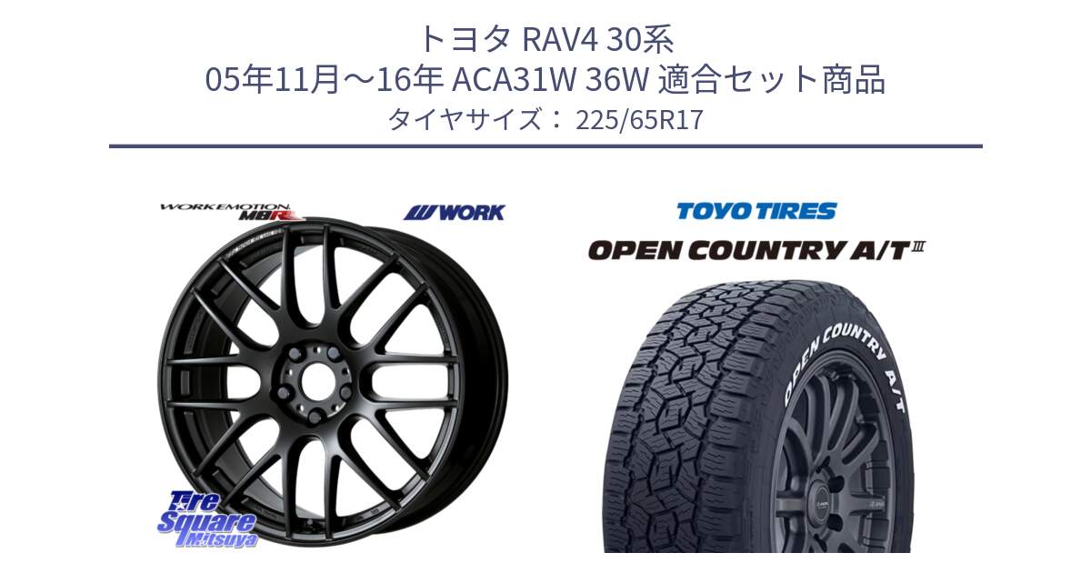 トヨタ RAV4 30系 05年11月～16年 ACA31W 36W 用セット商品です。ワーク EMOTION エモーション M8R MBL 17インチ と オープンカントリー AT3 ホワイトレター サマータイヤ 225/65R17 の組合せ商品です。