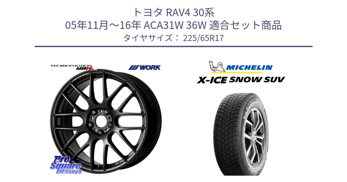 トヨタ RAV4 30系 05年11月～16年 ACA31W 36W 用セット商品です。ワーク EMOTION エモーション M8R MBL 17インチ と X-ICE SNOW エックスアイススノー SUV XICE SNOW SUV 2024年製 在庫● スタッドレス 正規品 225/65R17 の組合せ商品です。