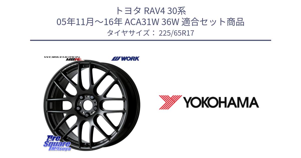 トヨタ RAV4 30系 05年11月～16年 ACA31W 36W 用セット商品です。ワーク EMOTION エモーション M8R MBL 17インチ と 23年製 日本製 GEOLANDAR G98C Outback 並行 225/65R17 の組合せ商品です。