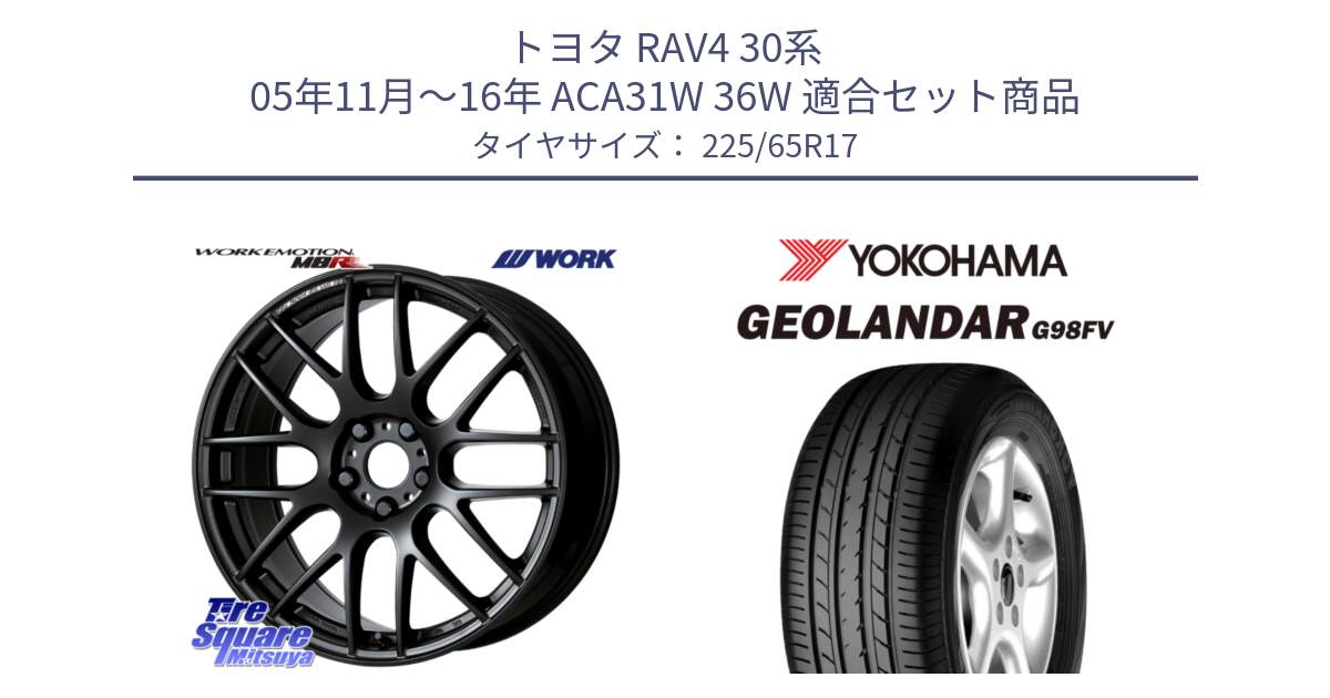 トヨタ RAV4 30系 05年11月～16年 ACA31W 36W 用セット商品です。ワーク EMOTION エモーション M8R MBL 17インチ と 23年製 日本製 GEOLANDAR G98FV CX-5 並行 225/65R17 の組合せ商品です。