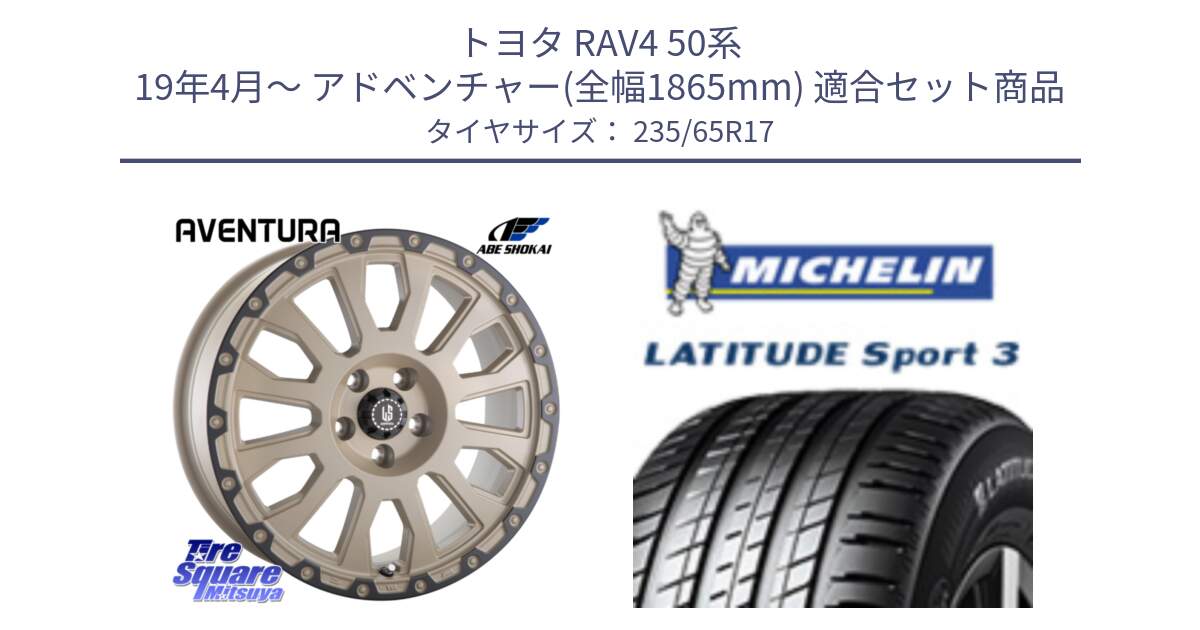 トヨタ RAV4 50系 19年4月～ アドベンチャー(全幅1865mm) 用セット商品です。LA STRADA AVENTURA アヴェンチュラ GAR 17インチ と アウトレット● LATITUDE SPORT 3 108V XL VOL 正規 235/65R17 の組合せ商品です。