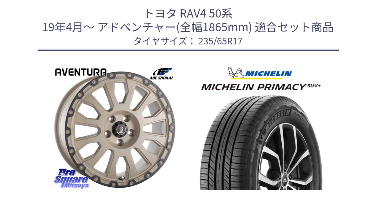 トヨタ RAV4 50系 19年4月～ アドベンチャー(全幅1865mm) 用セット商品です。LA STRADA AVENTURA アヴェンチュラ GAR 17インチ と PRIMACY プライマシー SUV+ 108V XL 正規 235/65R17 の組合せ商品です。