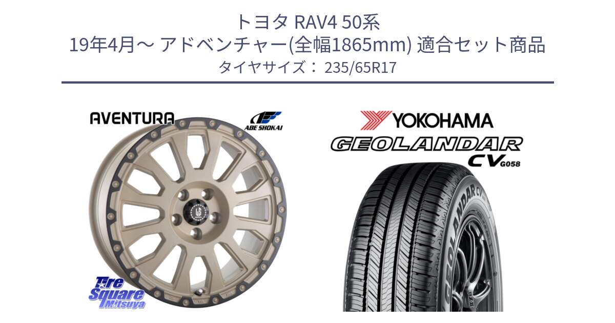 トヨタ RAV4 50系 19年4月～ アドベンチャー(全幅1865mm) 用セット商品です。LA STRADA AVENTURA アヴェンチュラ GAR 17インチ と R5681 ヨコハマ GEOLANDAR CV G058 235/65R17 の組合せ商品です。