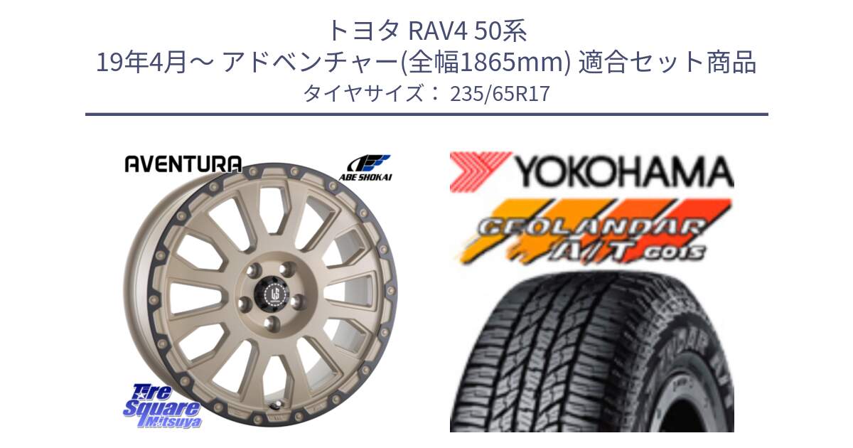 トヨタ RAV4 50系 19年4月～ アドベンチャー(全幅1865mm) 用セット商品です。LA STRADA AVENTURA アヴェンチュラ GAR 17インチ と R1138 ヨコハマ GEOLANDAR AT G015 A/T ブラックレター 235/65R17 の組合せ商品です。