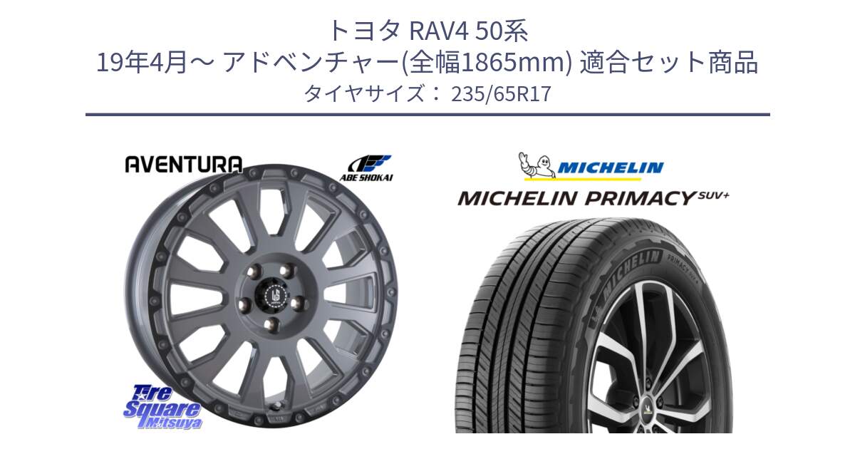 トヨタ RAV4 50系 19年4月～ アドベンチャー(全幅1865mm) 用セット商品です。LA STRADA AVENTURA アヴェンチュラ 17インチ と PRIMACY プライマシー SUV+ 108V XL 正規 235/65R17 の組合せ商品です。