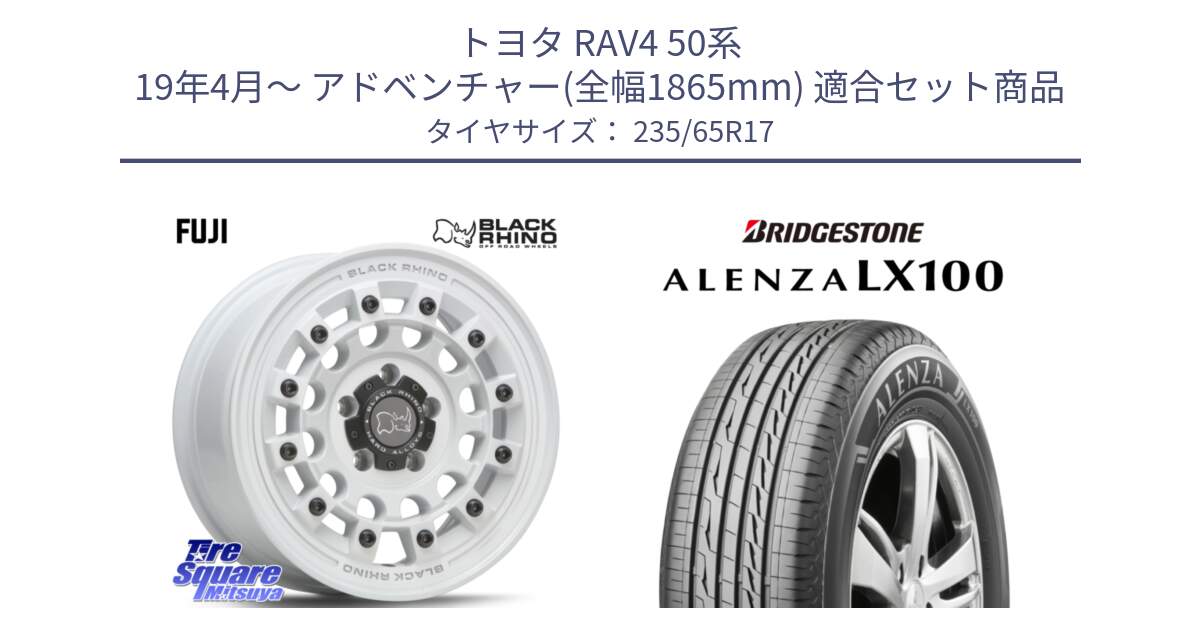 トヨタ RAV4 50系 19年4月～ アドベンチャー(全幅1865mm) 用セット商品です。FUJI フジ ホイール 17インチ と ALENZA アレンザ LX100  サマータイヤ 235/65R17 の組合せ商品です。