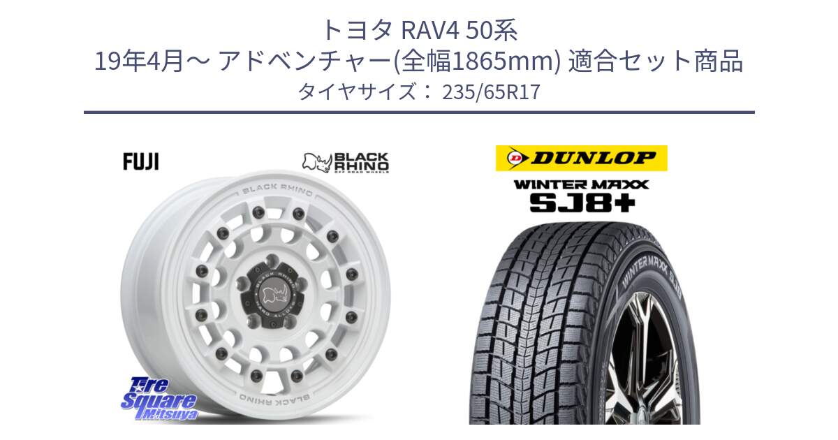 トヨタ RAV4 50系 19年4月～ アドベンチャー(全幅1865mm) 用セット商品です。FUJI フジ ホイール 17インチ と WINTERMAXX SJ8+ ウィンターマックス SJ8プラス 235/65R17 の組合せ商品です。