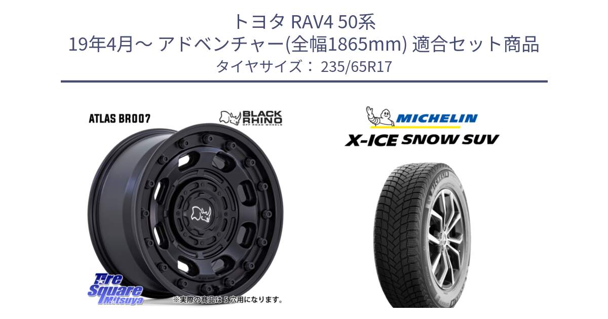 トヨタ RAV4 50系 19年4月～ アドベンチャー(全幅1865mm) 用セット商品です。ATLAS アトラス BK ホイール 17インチ と X-ICE SNOW エックスアイススノー SUV XICE SNOW SUV 2024年製 スタッドレス 正規品 235/65R17 の組合せ商品です。