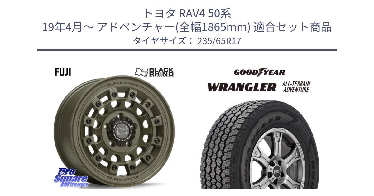 トヨタ RAV4 50系 19年4月～ アドベンチャー(全幅1865mm) 用セット商品です。FUJI フジ ホイール 17インチ と 22年製 XL WRANGLER ALL-TERRAIN ADVENTURE 並行 235/65R17 の組合せ商品です。