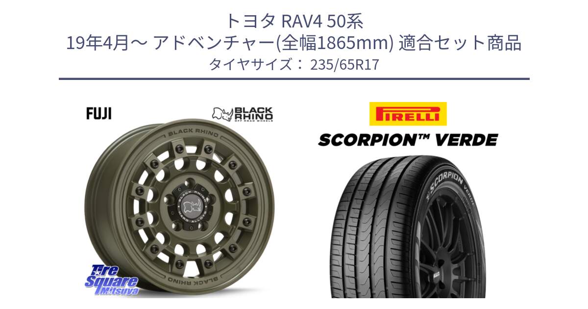 トヨタ RAV4 50系 19年4月～ アドベンチャー(全幅1865mm) 用セット商品です。FUJI フジ ホイール 17インチ と 23年製 XL VOL SCORPION VERDE ボルボ承認 並行 235/65R17 の組合せ商品です。