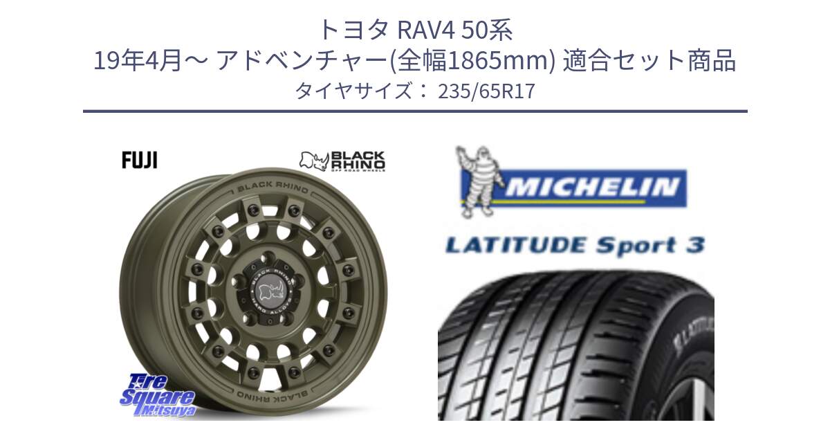 トヨタ RAV4 50系 19年4月～ アドベンチャー(全幅1865mm) 用セット商品です。FUJI フジ ホイール 17インチ と アウトレット● LATITUDE SPORT 3 108V XL VOL 正規 235/65R17 の組合せ商品です。