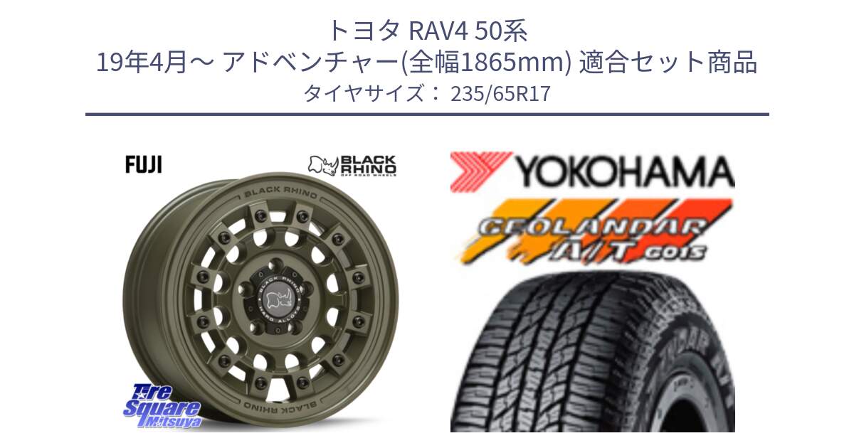 トヨタ RAV4 50系 19年4月～ アドベンチャー(全幅1865mm) 用セット商品です。FUJI フジ ホイール 17インチ と R1138 ヨコハマ GEOLANDAR AT G015 A/T ブラックレター 235/65R17 の組合せ商品です。