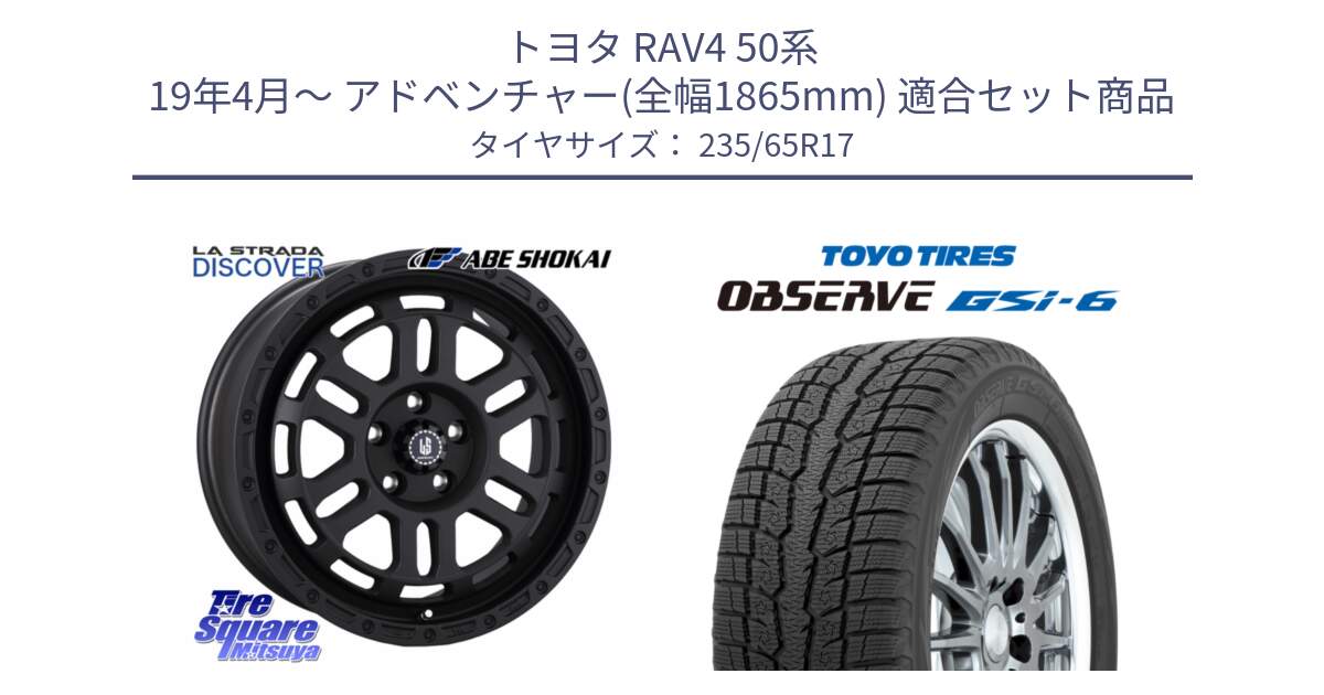 トヨタ RAV4 50系 19年4月～ アドベンチャー(全幅1865mm) 用セット商品です。LA STRADA DISCOVER ホイール 17インチ と OBSERVE GSi-6 Gsi6 スタッドレス 235/65R17 の組合せ商品です。