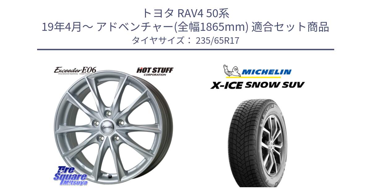 トヨタ RAV4 50系 19年4月～ アドベンチャー(全幅1865mm) 用セット商品です。エクシーダー E06 ホイール 17インチ と X-ICE SNOW エックスアイススノー SUV XICE SNOW SUV 2024年製 スタッドレス 正規品 235/65R17 の組合せ商品です。