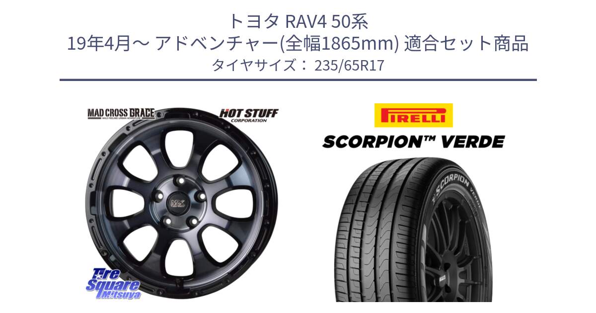 トヨタ RAV4 50系 19年4月～ アドベンチャー(全幅1865mm) 用セット商品です。マッドクロス グレイス BKC 5H ホイール 17インチ と 23年製 XL VOL SCORPION VERDE ボルボ承認 並行 235/65R17 の組合せ商品です。