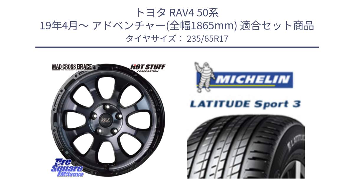 トヨタ RAV4 50系 19年4月～ アドベンチャー(全幅1865mm) 用セット商品です。マッドクロス グレイス BKC 5H ホイール 17インチ と アウトレット● LATITUDE SPORT 3 108V XL VOL 正規 235/65R17 の組合せ商品です。