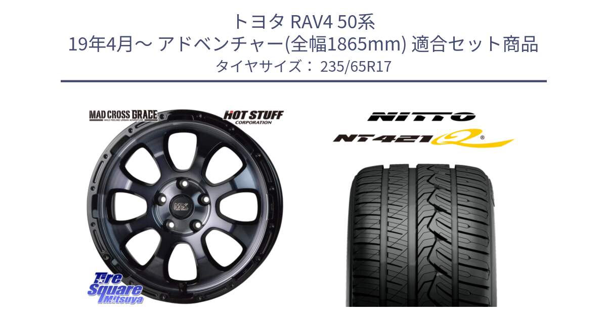 トヨタ RAV4 50系 19年4月～ アドベンチャー(全幅1865mm) 用セット商品です。マッドクロス グレイス BKC 5H ホイール 17インチ と ニットー NT421Q サマータイヤ 235/65R17 の組合せ商品です。