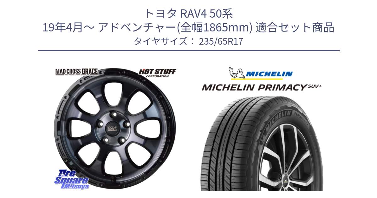 トヨタ RAV4 50系 19年4月～ アドベンチャー(全幅1865mm) 用セット商品です。マッドクロス グレイス BKC 5H ホイール 17インチ と PRIMACY プライマシー SUV+ 108V XL 正規 235/65R17 の組合せ商品です。