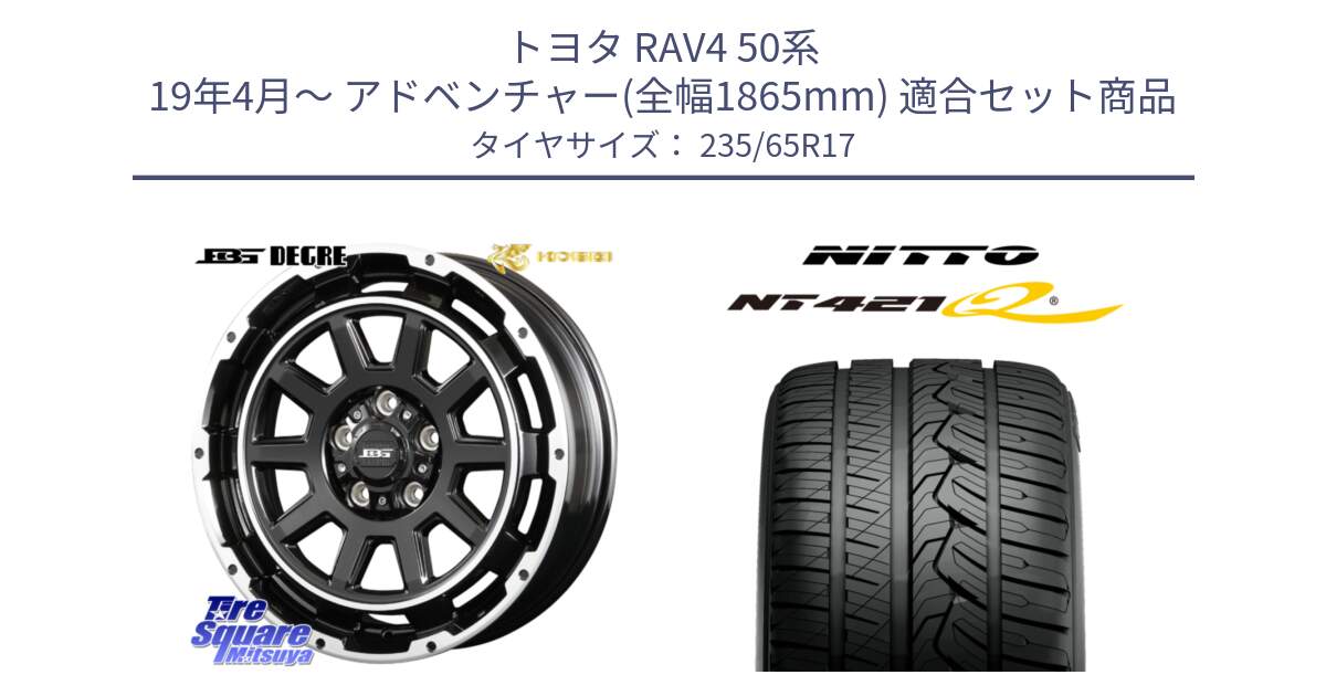 トヨタ RAV4 50系 19年4月～ アドベンチャー(全幅1865mm) 用セット商品です。ボトムガルシア ディグレ ホイール と ニットー NT421Q サマータイヤ 235/65R17 の組合せ商品です。