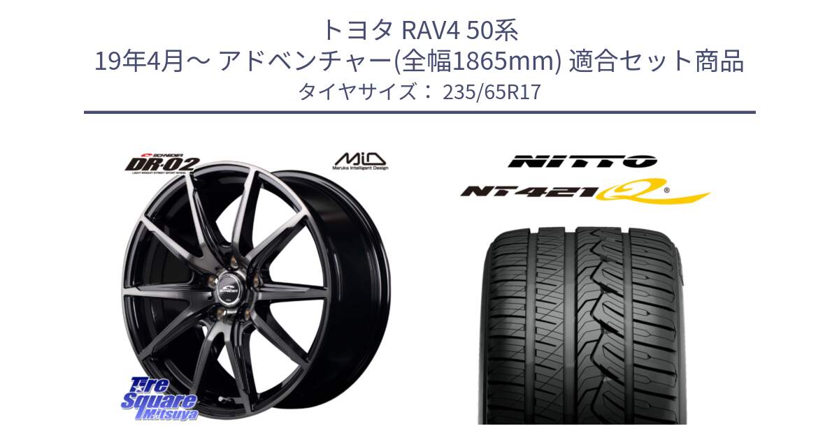 トヨタ RAV4 50系 19年4月～ アドベンチャー(全幅1865mm) 用セット商品です。MID SCHNEIDER シュナイダー DR-02 17インチ と ニットー NT421Q サマータイヤ 235/65R17 の組合せ商品です。