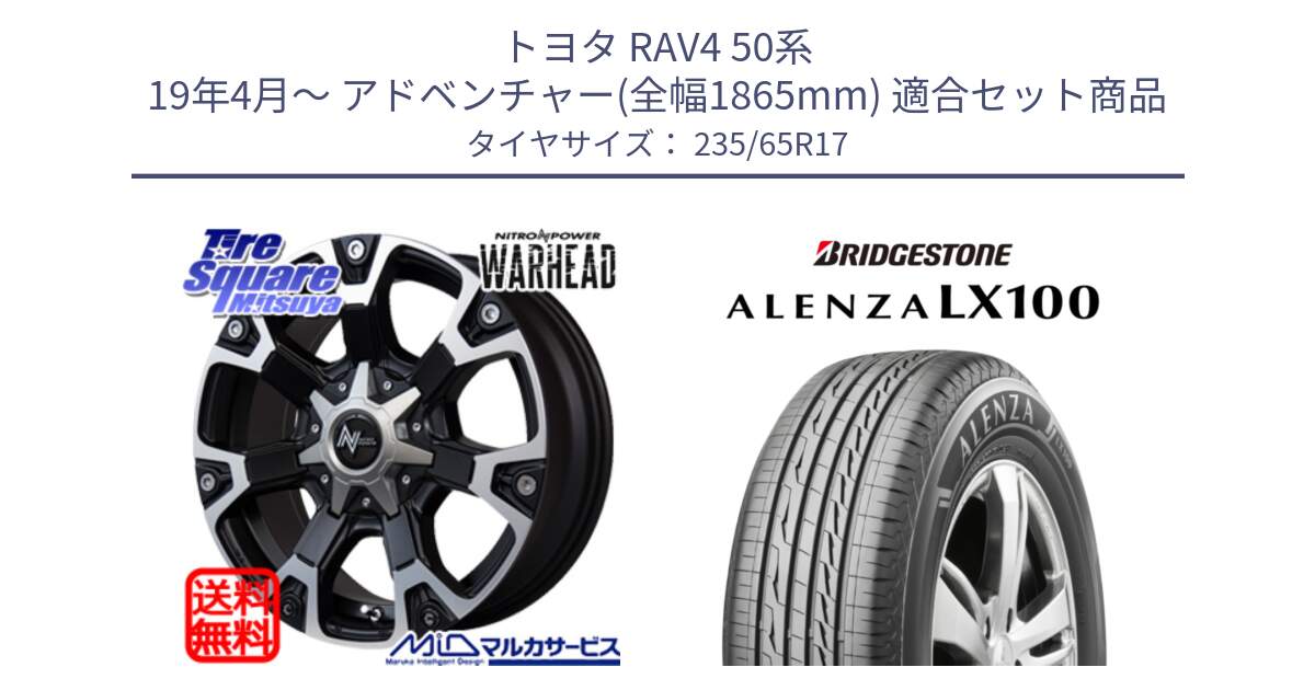 トヨタ RAV4 50系 19年4月～ アドベンチャー(全幅1865mm) 用セット商品です。MID ナイトロパワー WARHEAD ホイール 17インチ と ALENZA アレンザ LX100  サマータイヤ 235/65R17 の組合せ商品です。