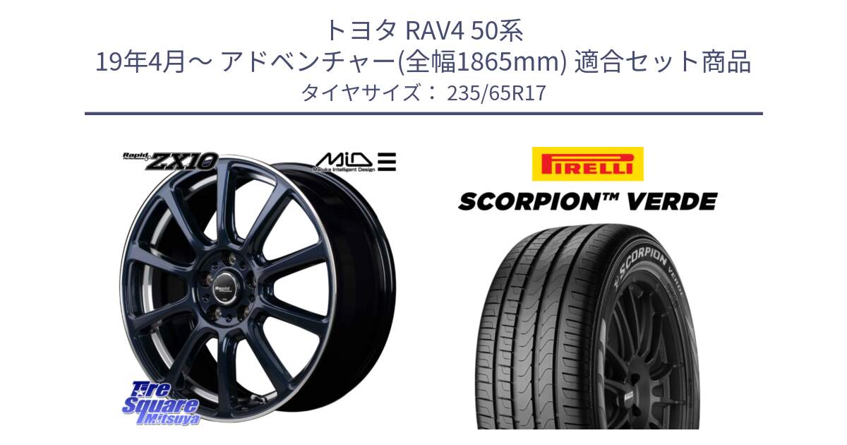 トヨタ RAV4 50系 19年4月～ アドベンチャー(全幅1865mm) 用セット商品です。MID ラピッドパフォーマンス ZX10 ホイール 17インチ と 23年製 XL VOL SCORPION VERDE ボルボ承認 並行 235/65R17 の組合せ商品です。