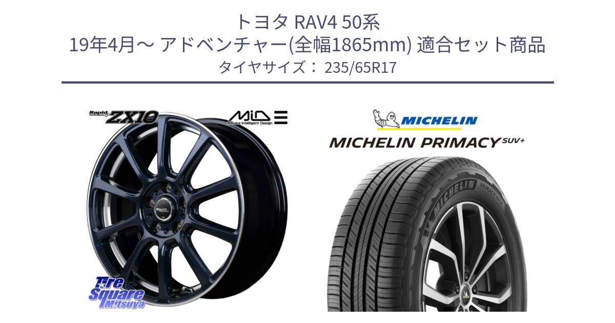 トヨタ RAV4 50系 19年4月～ アドベンチャー(全幅1865mm) 用セット商品です。MID ラピッドパフォーマンス ZX10 ホイール 17インチ と PRIMACY プライマシー SUV+ 108V XL 正規 235/65R17 の組合せ商品です。