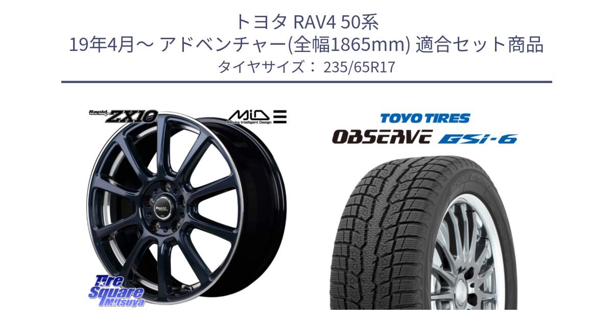 トヨタ RAV4 50系 19年4月～ アドベンチャー(全幅1865mm) 用セット商品です。MID ラピッドパフォーマンス ZX10 ホイール 17インチ と OBSERVE GSi-6 Gsi6 スタッドレス 235/65R17 の組合せ商品です。