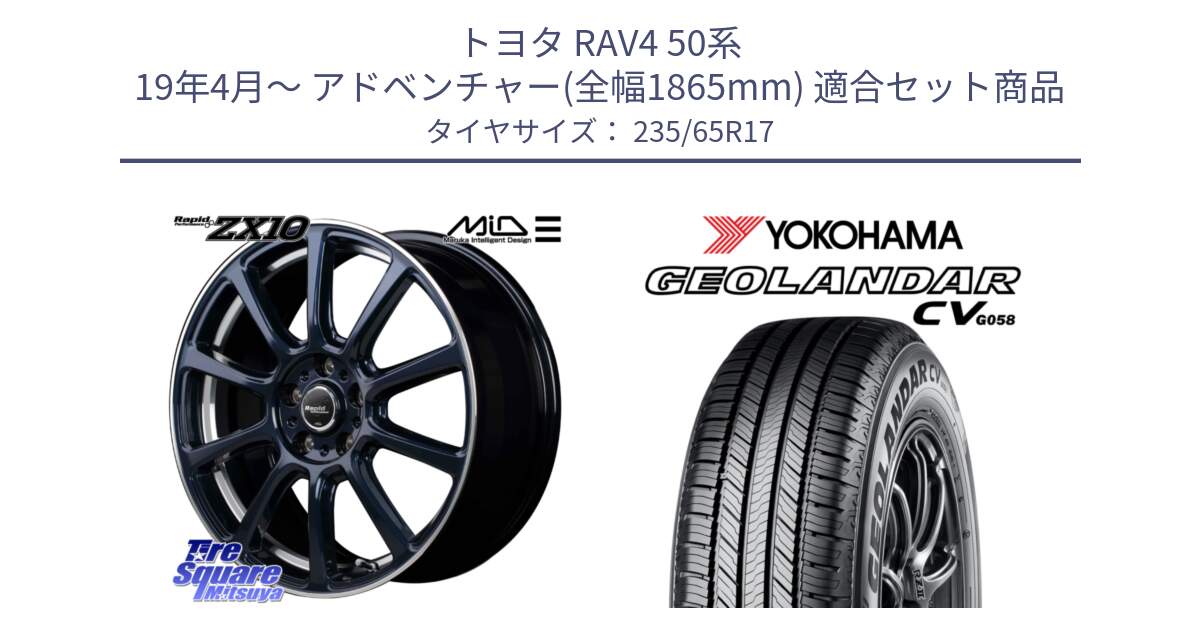 トヨタ RAV4 50系 19年4月～ アドベンチャー(全幅1865mm) 用セット商品です。MID ラピッドパフォーマンス ZX10 ホイール 17インチ と R5681 ヨコハマ GEOLANDAR CV G058 235/65R17 の組合せ商品です。