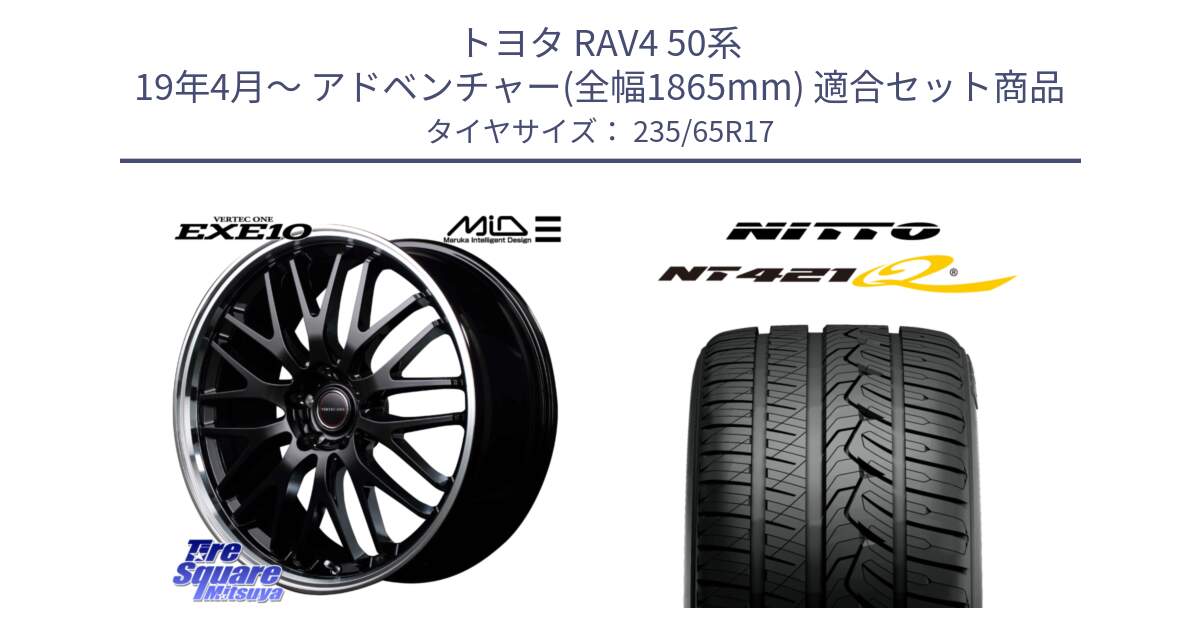 トヨタ RAV4 50系 19年4月～ アドベンチャー(全幅1865mm) 用セット商品です。MID VERTEC ONE EXE10 ホイール 17インチ と ニットー NT421Q サマータイヤ 235/65R17 の組合せ商品です。