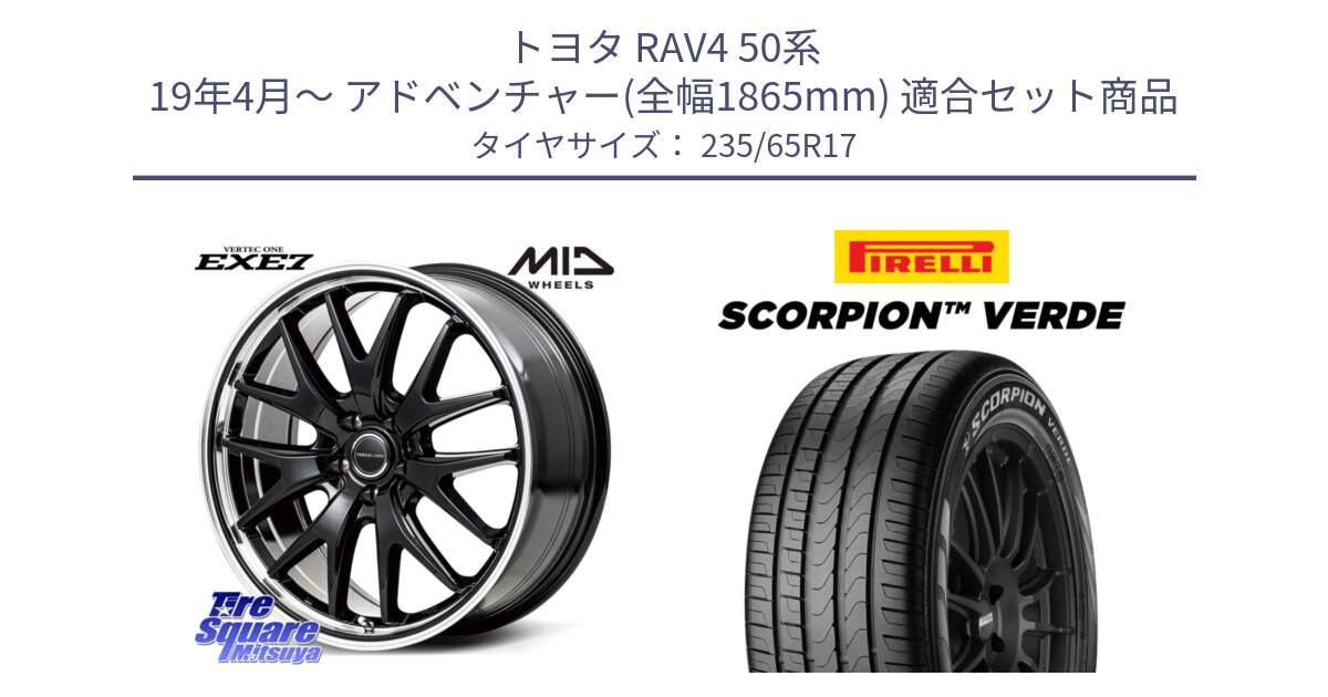 トヨタ RAV4 50系 19年4月～ アドベンチャー(全幅1865mm) 用セット商品です。MID VERTEC ONE EXE7 ホイール 17インチ と 23年製 XL VOL SCORPION VERDE ボルボ承認 並行 235/65R17 の組合せ商品です。