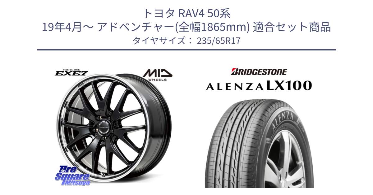 トヨタ RAV4 50系 19年4月～ アドベンチャー(全幅1865mm) 用セット商品です。MID VERTEC ONE EXE7 ホイール 17インチ と ALENZA アレンザ LX100  サマータイヤ 235/65R17 の組合せ商品です。