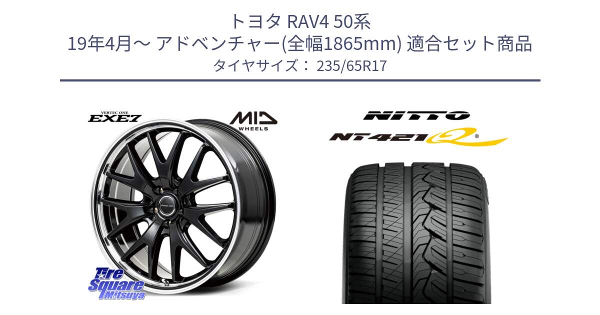 トヨタ RAV4 50系 19年4月～ アドベンチャー(全幅1865mm) 用セット商品です。MID VERTEC ONE EXE7 ホイール 17インチ と ニットー NT421Q サマータイヤ 235/65R17 の組合せ商品です。