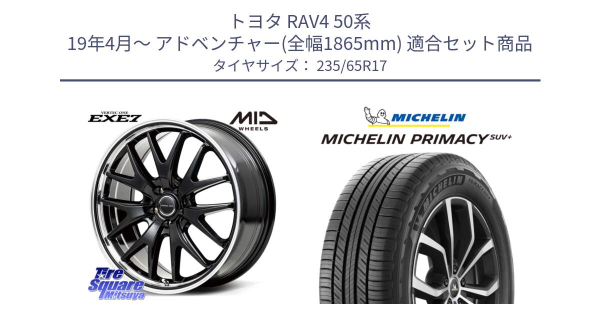 トヨタ RAV4 50系 19年4月～ アドベンチャー(全幅1865mm) 用セット商品です。MID VERTEC ONE EXE7 ホイール 17インチ と PRIMACY プライマシー SUV+ 108V XL 正規 235/65R17 の組合せ商品です。