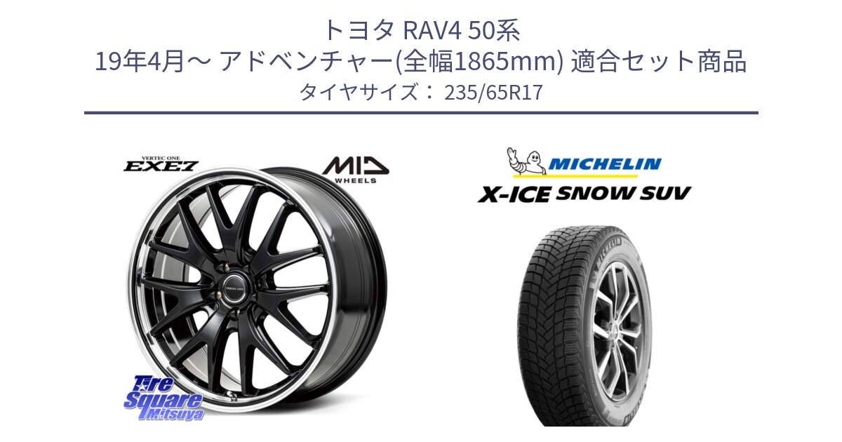 トヨタ RAV4 50系 19年4月～ アドベンチャー(全幅1865mm) 用セット商品です。MID VERTEC ONE EXE7 ホイール 17インチ と X-ICE SNOW エックスアイススノー SUV XICE SNOW SUV 2024年製 スタッドレス 正規品 235/65R17 の組合せ商品です。