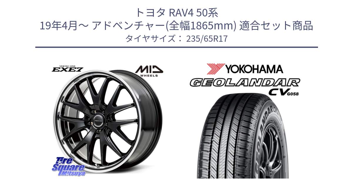 トヨタ RAV4 50系 19年4月～ アドベンチャー(全幅1865mm) 用セット商品です。MID VERTEC ONE EXE7 ホイール 17インチ と R5681 ヨコハマ GEOLANDAR CV G058 235/65R17 の組合せ商品です。