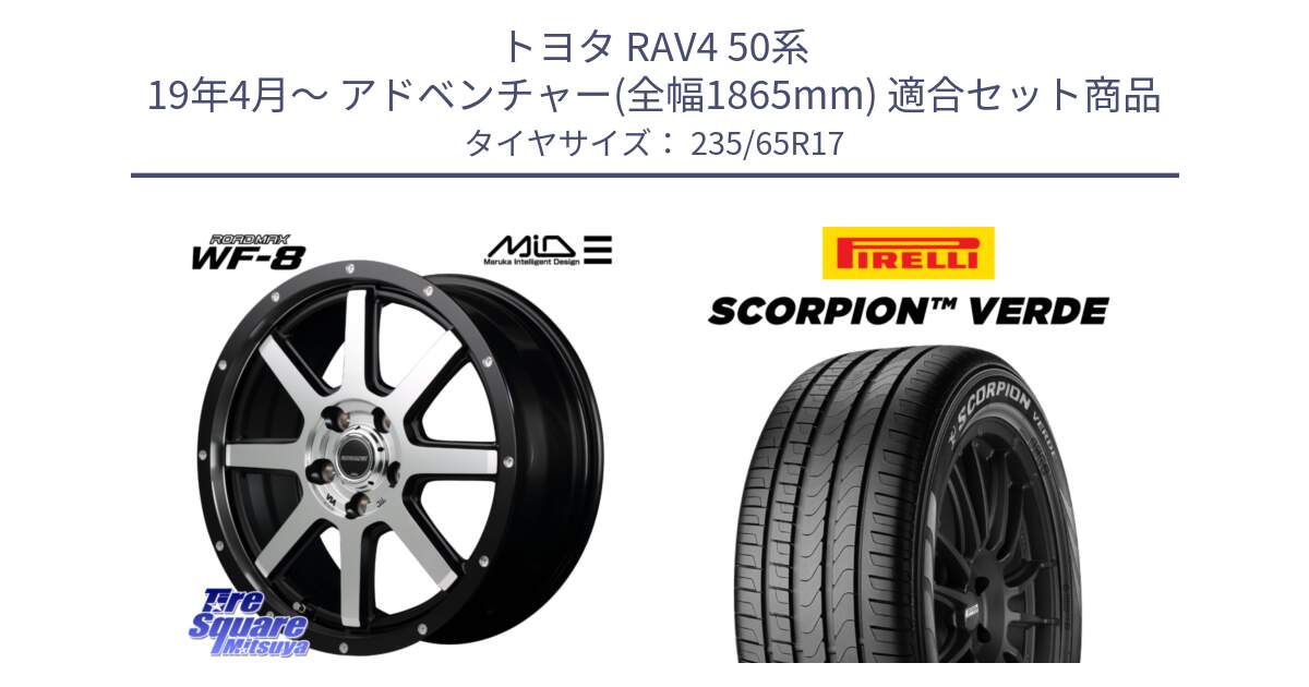 トヨタ RAV4 50系 19年4月～ アドベンチャー(全幅1865mm) 用セット商品です。MID ROADMAX WF-8 WF8 ロードマックス ホイール 17インチ と 23年製 XL VOL SCORPION VERDE ボルボ承認 並行 235/65R17 の組合せ商品です。